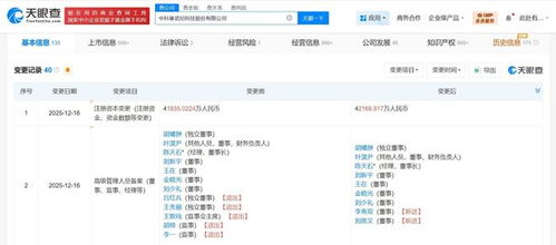 寒武紀增資至約4.22億元，強化北京計算機系統服務布局